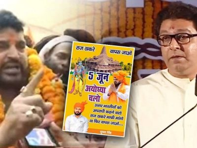 Raj Thackeray Ayodhya