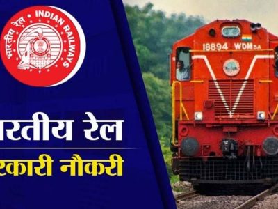 Western Railway Recruitment 2022