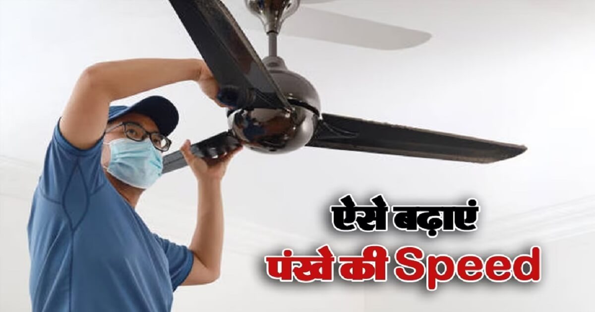 Ceiling Fan Speed Problem 