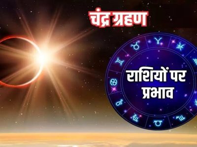 Chandra Grahan Horoscope Effect