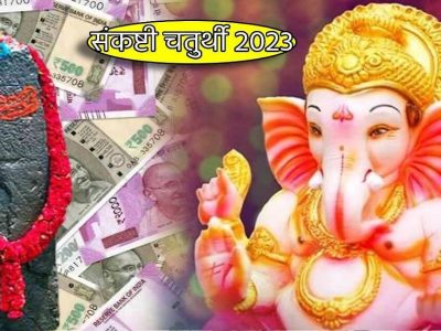 Sankashti Chaturthi 2023