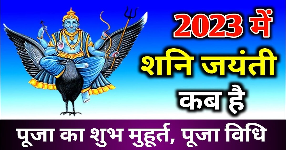 Shani Jayanti