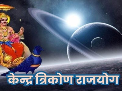 Shani Trikon Rajyog