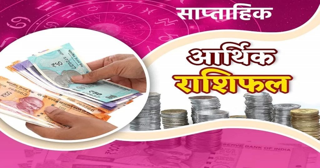 Weekly Money Horoscope