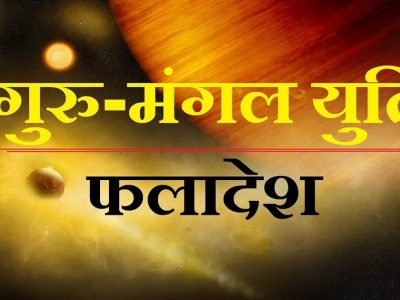 Mangal Guru Yuti