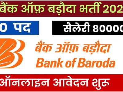 Bank of Baroda Recruitment 2023